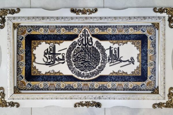 Tavla 50x100cm | تابلو فرش آیت الکرسی